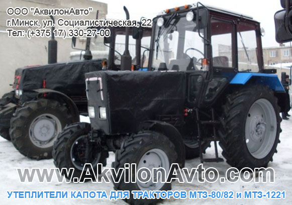 Утеплители капота для тракторов МТЗ-80/82 и МТЗ-1221