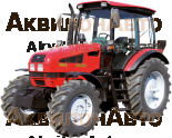 Трактор МТЗ Беларус-1523В.3