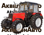 Трактор МТЗ Беларус-592.2