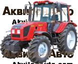 Трактор МТЗ Беларус-1220.4